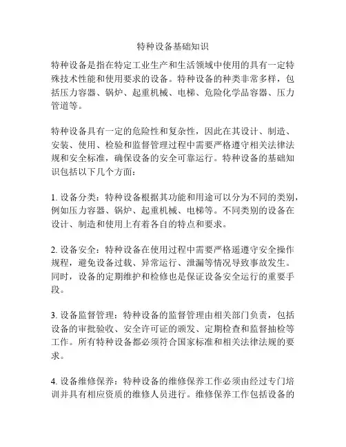 特种设备基础知识