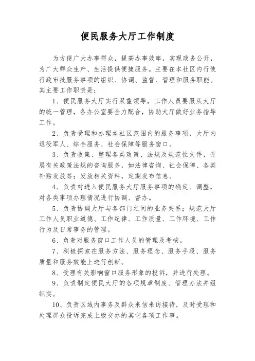 便民服务大厅工作制度
