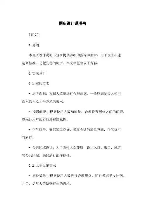 厕所设计说明书