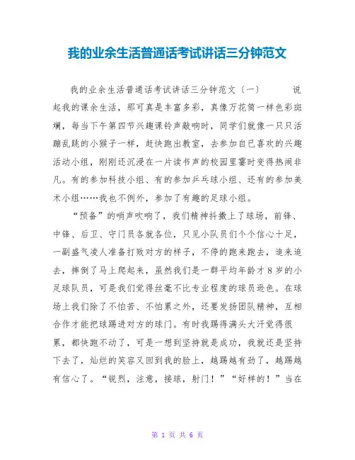 我的业余生活普通话考试讲话三分钟范文