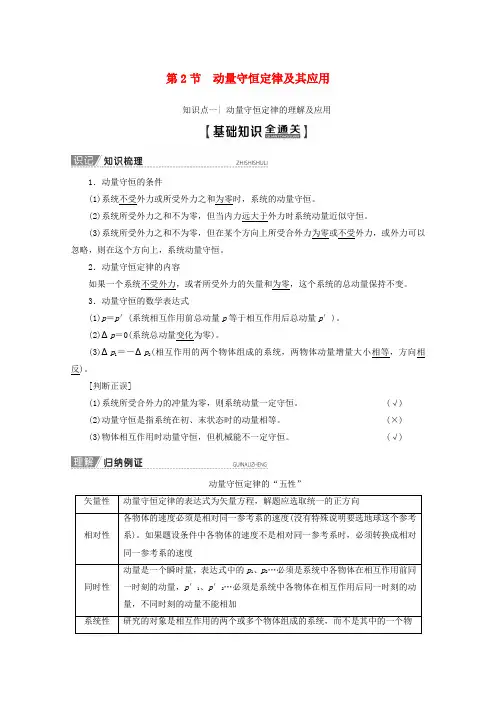 高考物理一轮复习动量守恒定律及其应用教学案新人教版