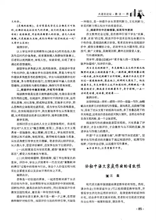 论初中语文家庭作业的有效性