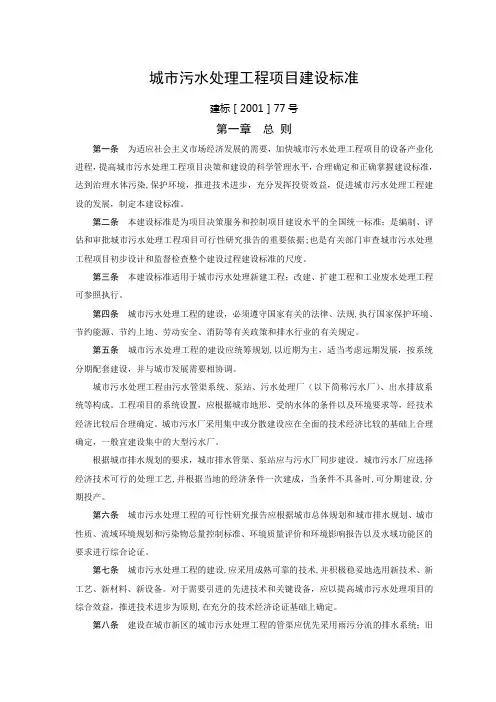 污水处理厂建设标准