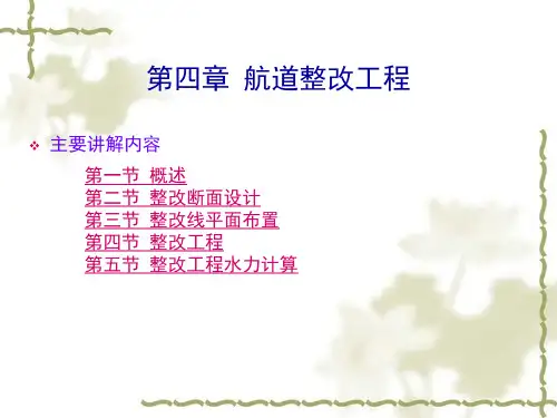 航道整治工程