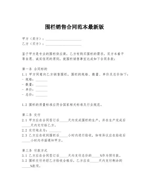 围栏销售合同范本最新版