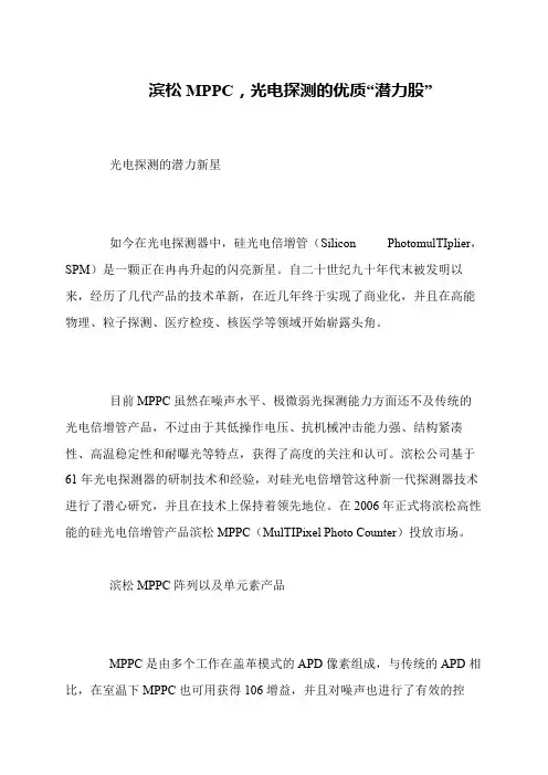 滨松MPPC,光电探测的优质“潜力股”