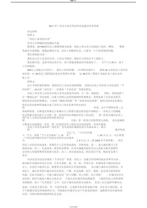 2014年广州市公务员考试申论真题与解析