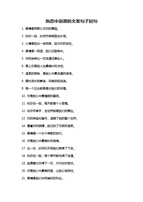热恋中浪漫的文案句子短句