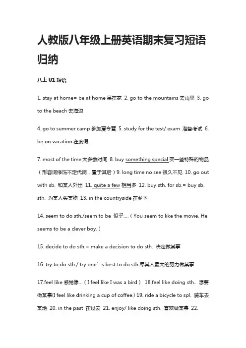 人教版八年级上册英语期末复习短语归纳