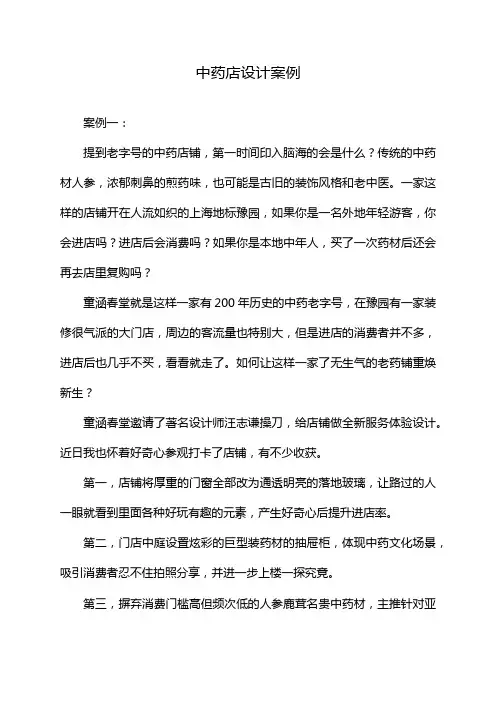 中药店设计案例
