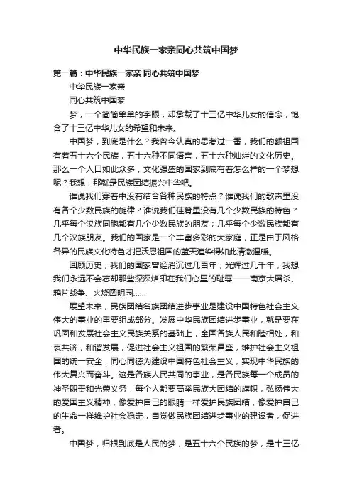 中华民族一家亲同心共筑中国梦