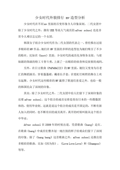 少女时代外貌排行 mv造型分析