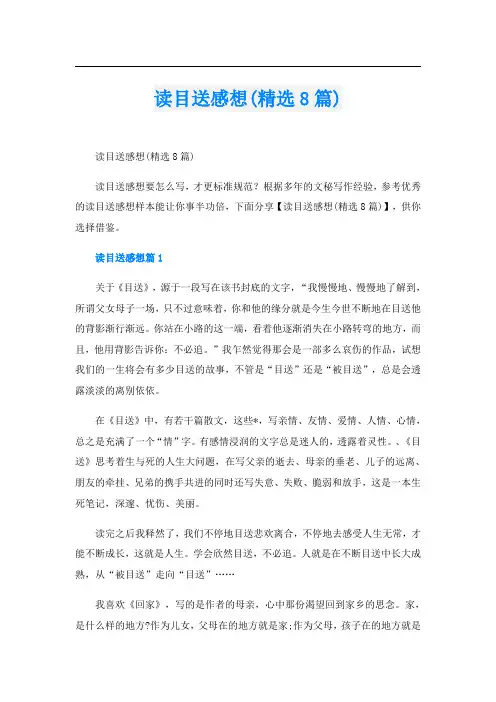 读目送感想(精选8篇)