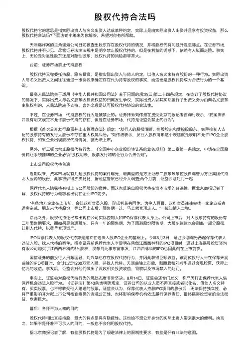 股权代持合法吗