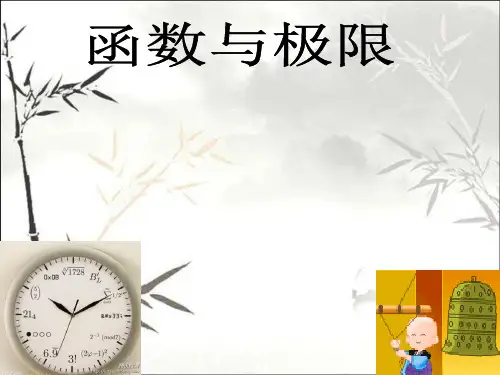 高等数学第一章函数与极限的总结