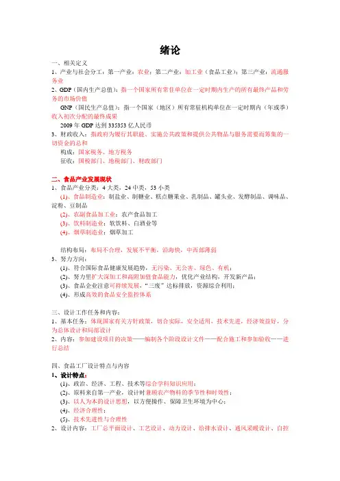 食品工厂设计与环境保护重点一览
