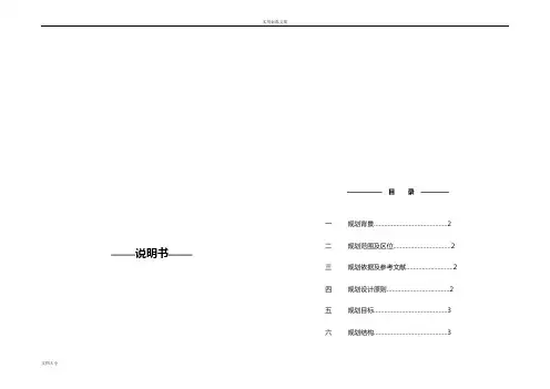 修建性详细规划设计文本(DOC)