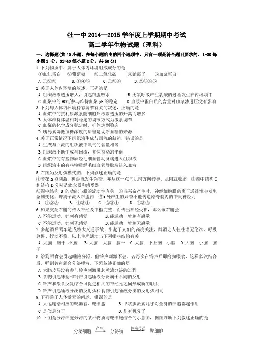 黑龙江省牡丹江一中2014-2015学年高二上学期期中考试生物理Word版含答案