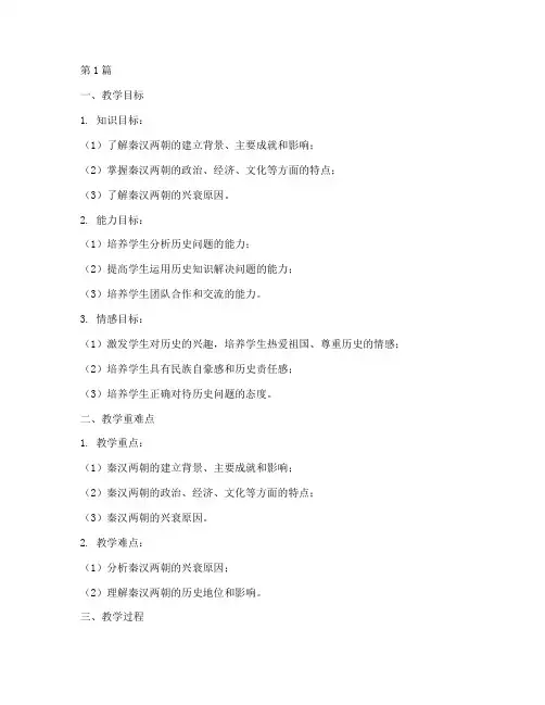 初中历史教研教学设计(3篇)