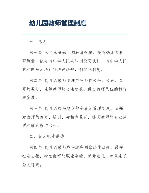 幼儿园教师管理制度