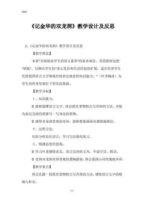 《记金华的双龙洞》教学设计及反思