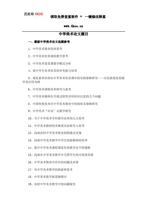 中学美术论文题目选题参考