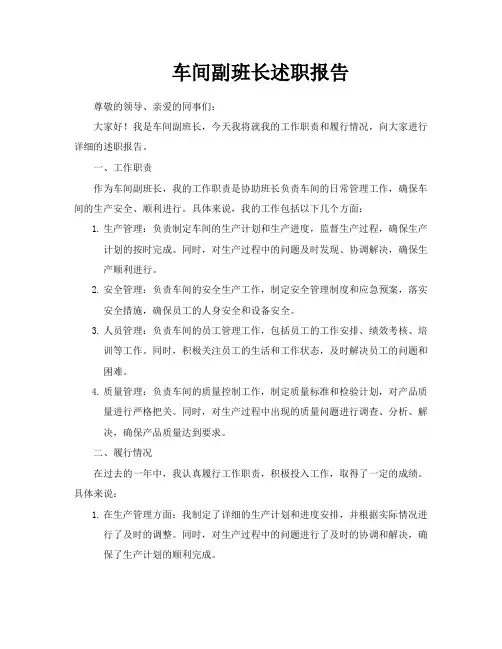 车间副班长述职报告