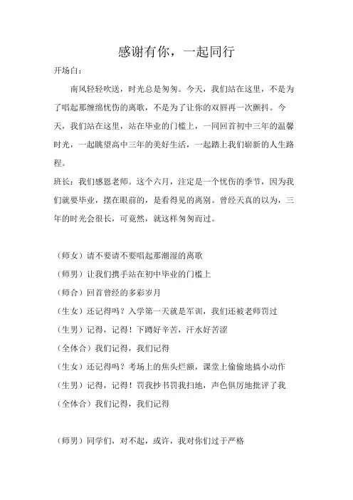 毕业季师生合朗诵稿