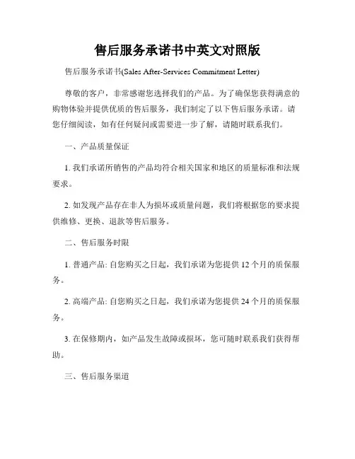 售后服务承诺书中英文对照版