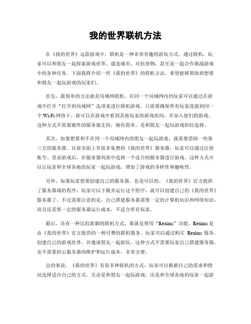 我的世界联机方法