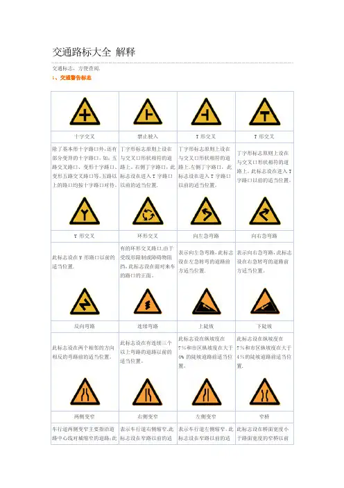 交通路标大全解释