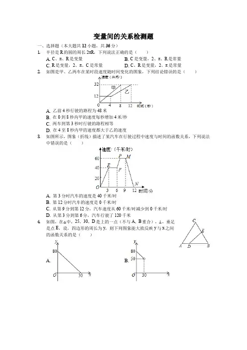 鲁教版(五四学制)六年级下册第9章变量间的关系检测题(无答案)