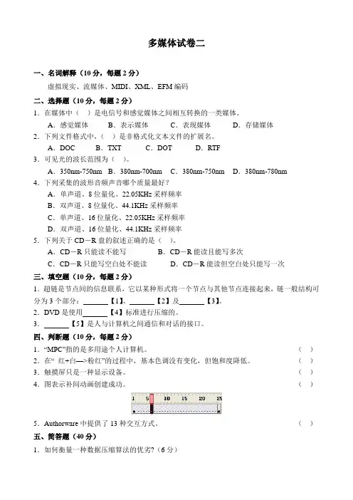 多媒体试卷