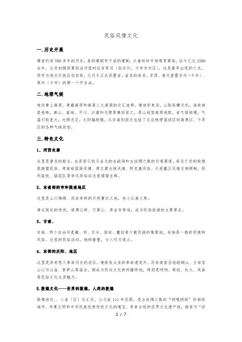 甘肃民俗资料全