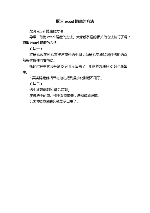 取消excel隐藏的方法