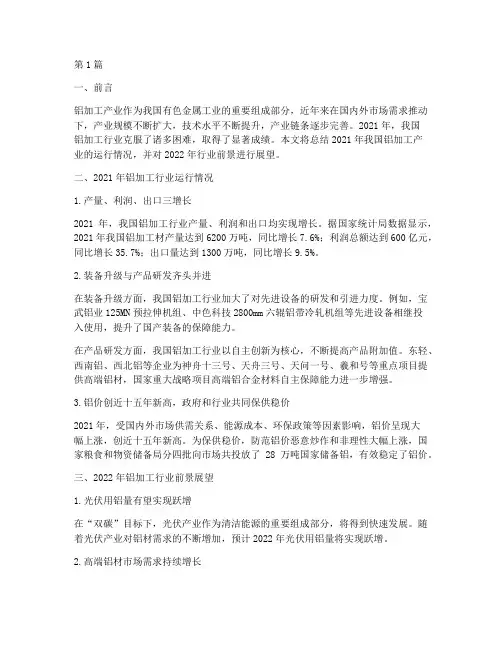 铝加工产业年度总结(3篇)