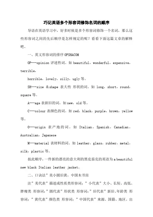 巧记英语多个形容词修饰名词的顺序