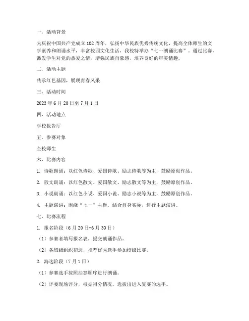 七一朗诵比赛方案