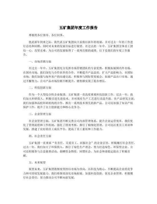 五矿集团年度工作报告