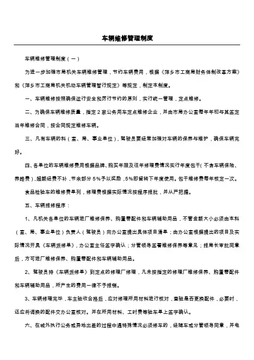 车辆维修管理制度