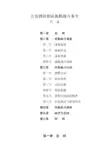 公安消防部队执勤战斗条令