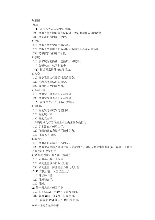 航空知识题库