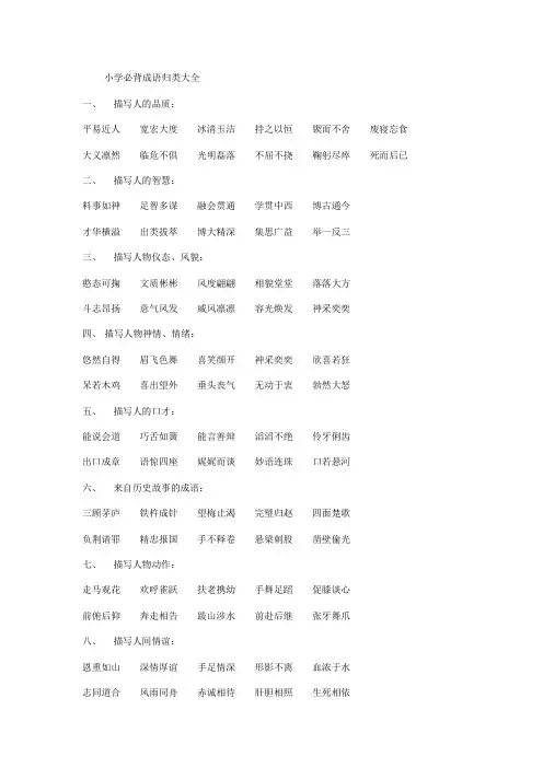 小学生必背成语