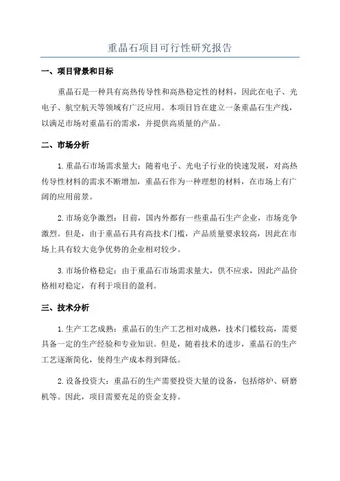 重晶石项目可行性研究报告