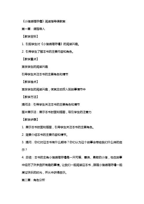 《小猪唏哩呼噜》阅读指导课教案