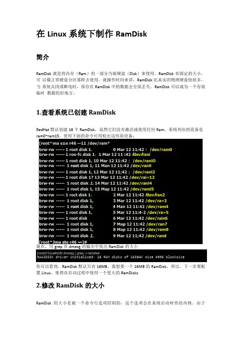 虚拟内存盘Ramdisk制作过程