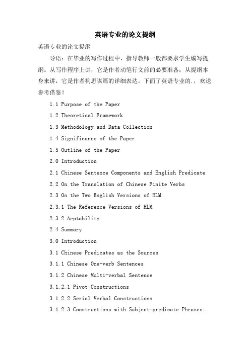 英语专业的论文提纲