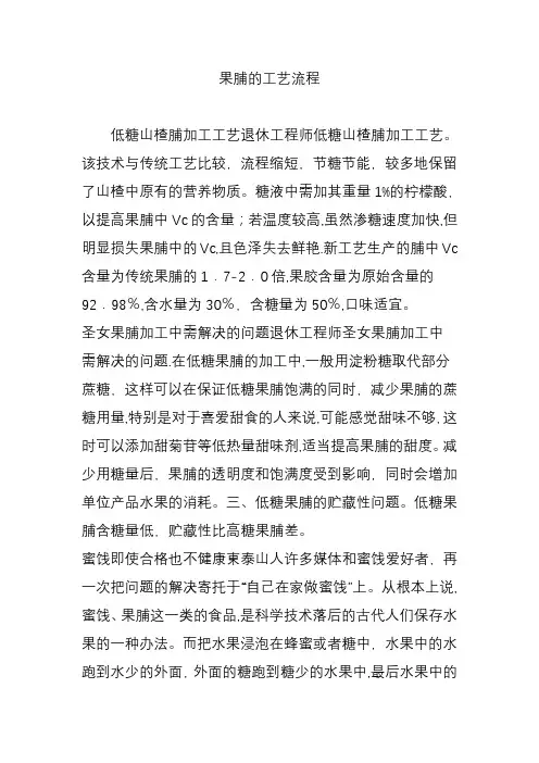 果脯的工艺流程