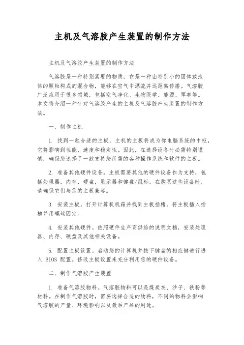 主机及气溶胶产生装置的制作方法