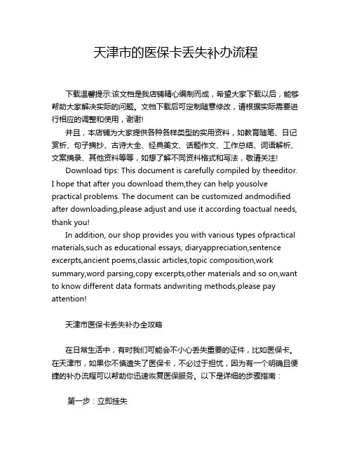 天津市的医保卡丢失补办流程